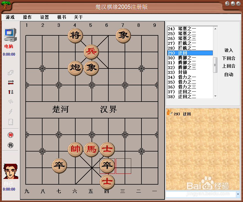 中国象棋基本战术:迂回