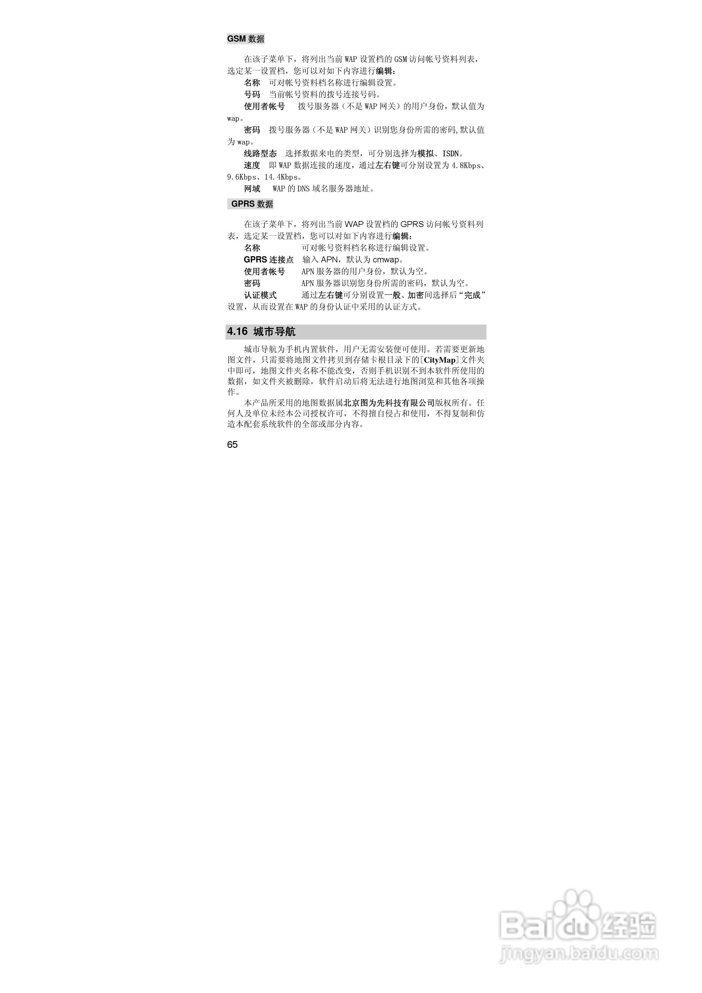 联想P990手机使用说明书:[7]