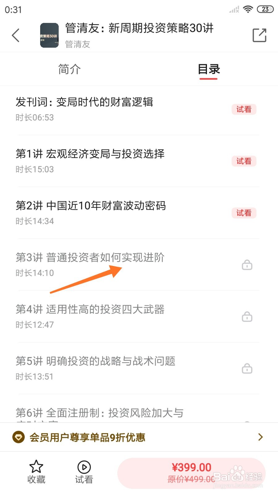 中信书院中怎么查看普通投资者如何实现进阶