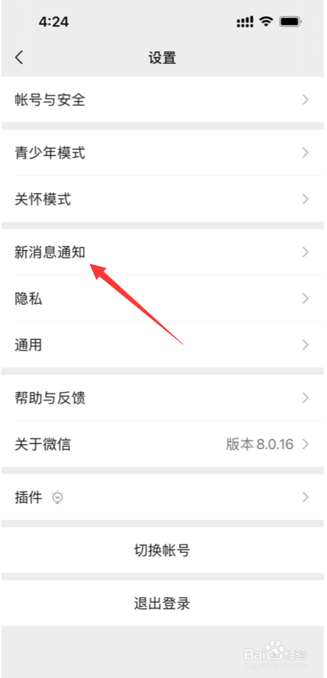 微信铃声在哪设置