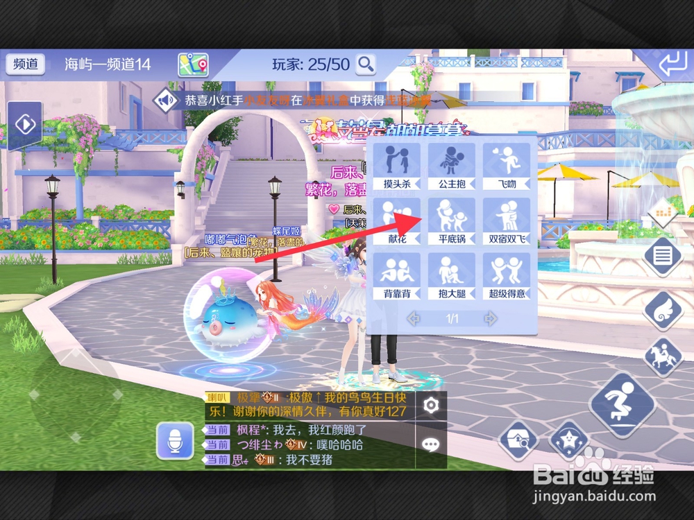 QQ炫舞手游怎么与伴侣做平底锅动作?