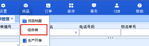 旺店通ERP软件怎么新建组合装货品