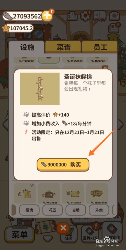 动物餐厅设施圣诞袜爬梯怎么解锁