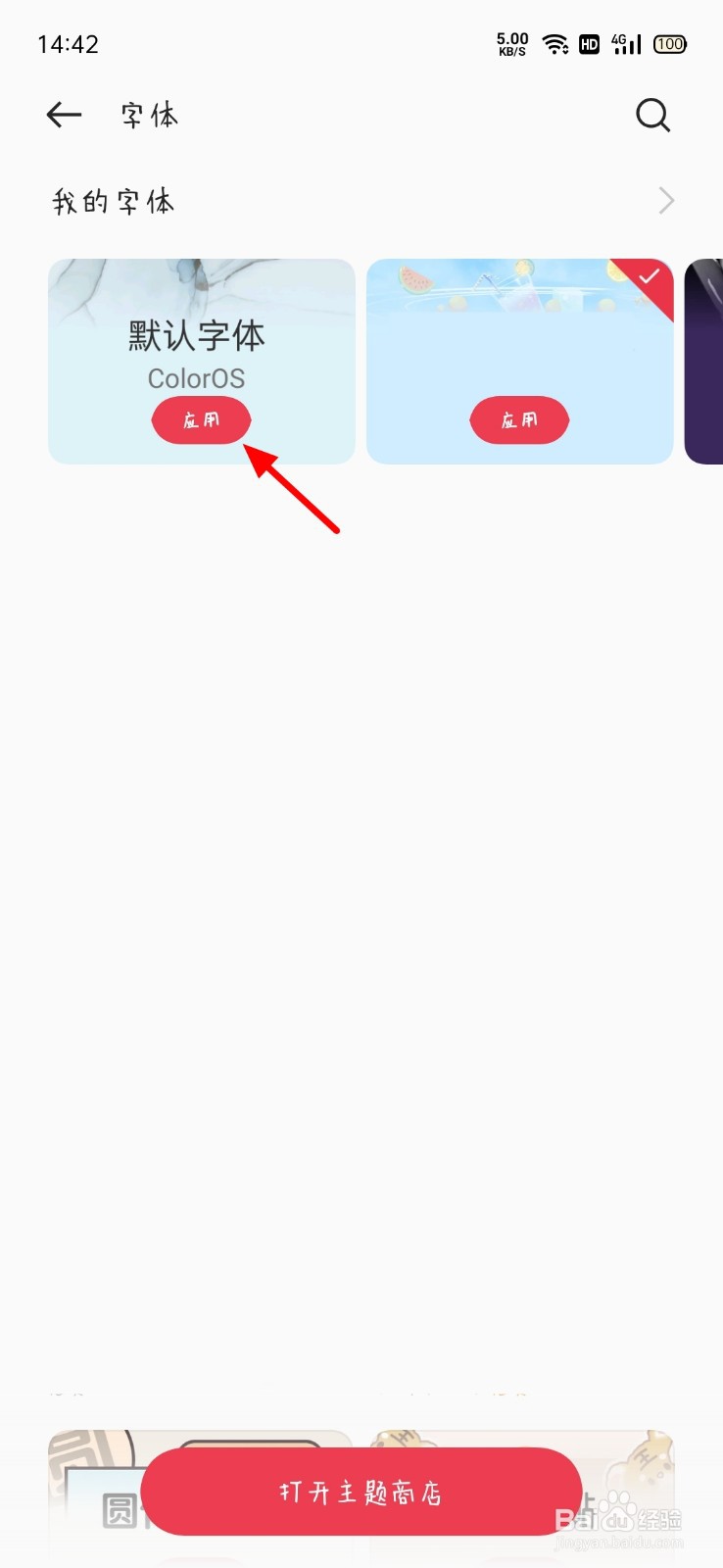 手机怎么恢复正常字体