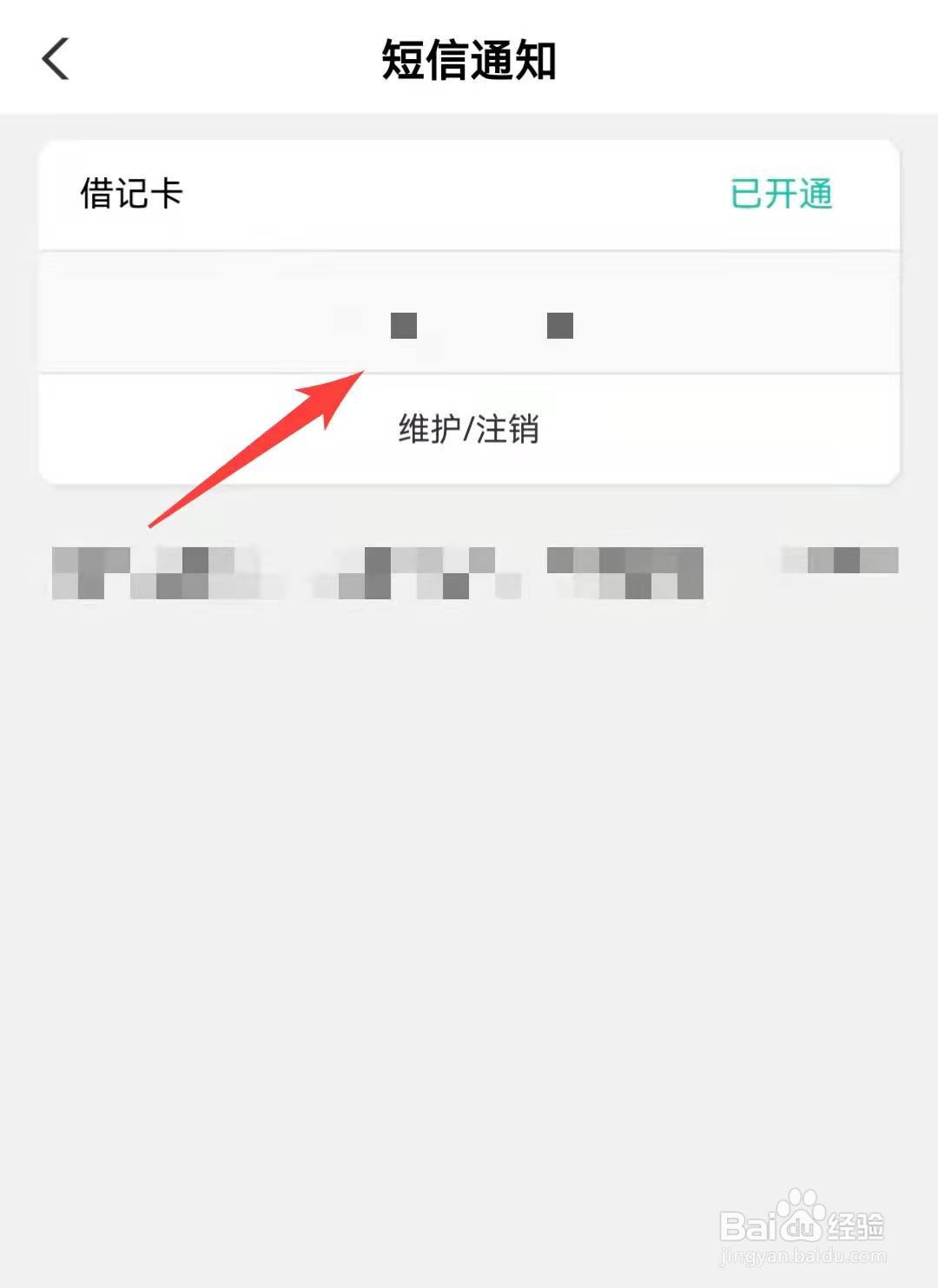 如何在手机上开通银行卡短信通知
