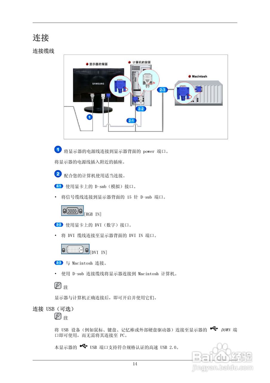 三星2343BWX液晶显示器使用说明书:[2]