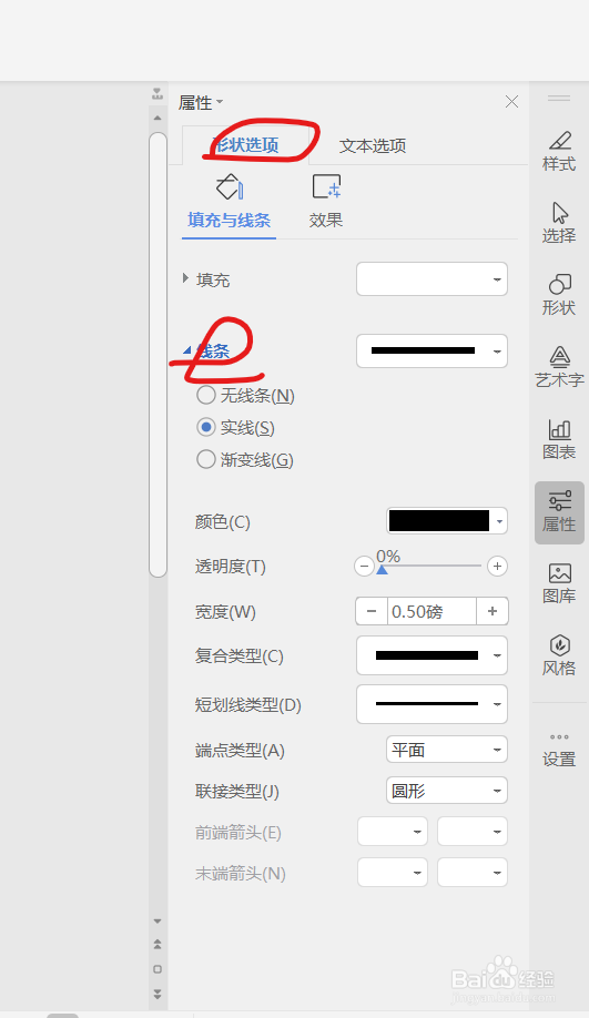 怎么把文本框的边界线条取消