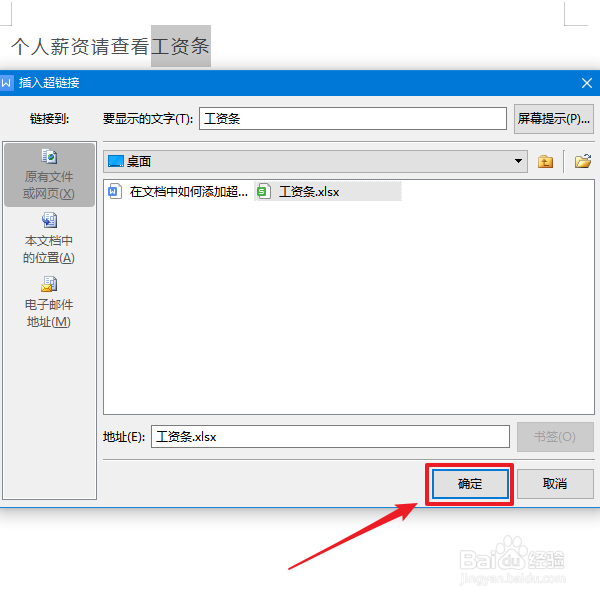 在WPS文档中如何添加超链接