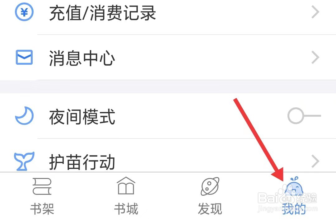 逐浪小说app如何查看隐私权政策
