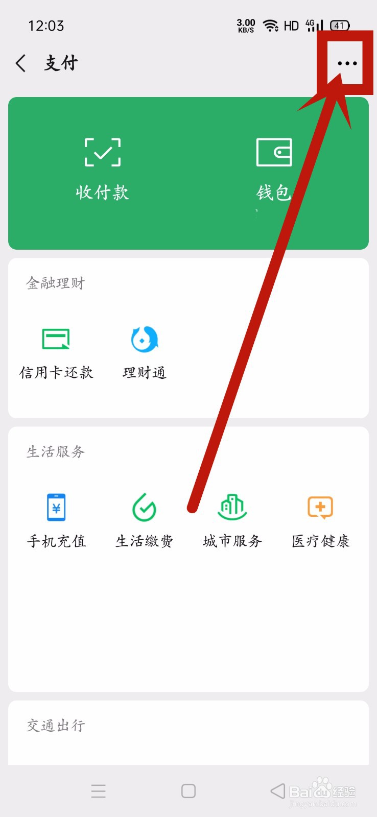 微信支付怎么更换实名