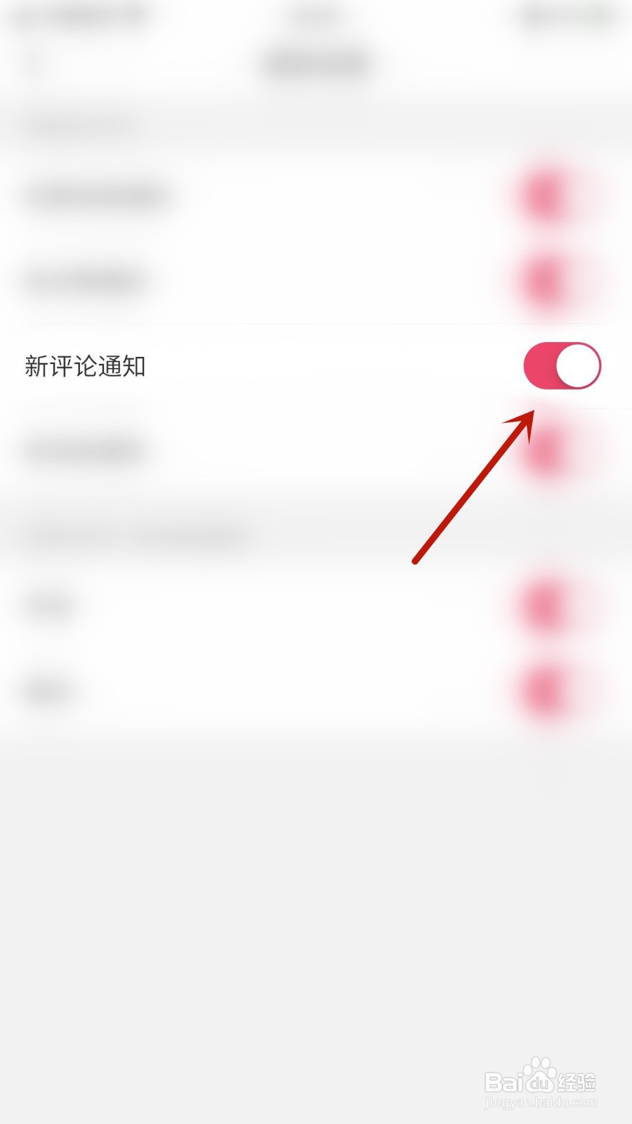 相见如何开启新评论通知