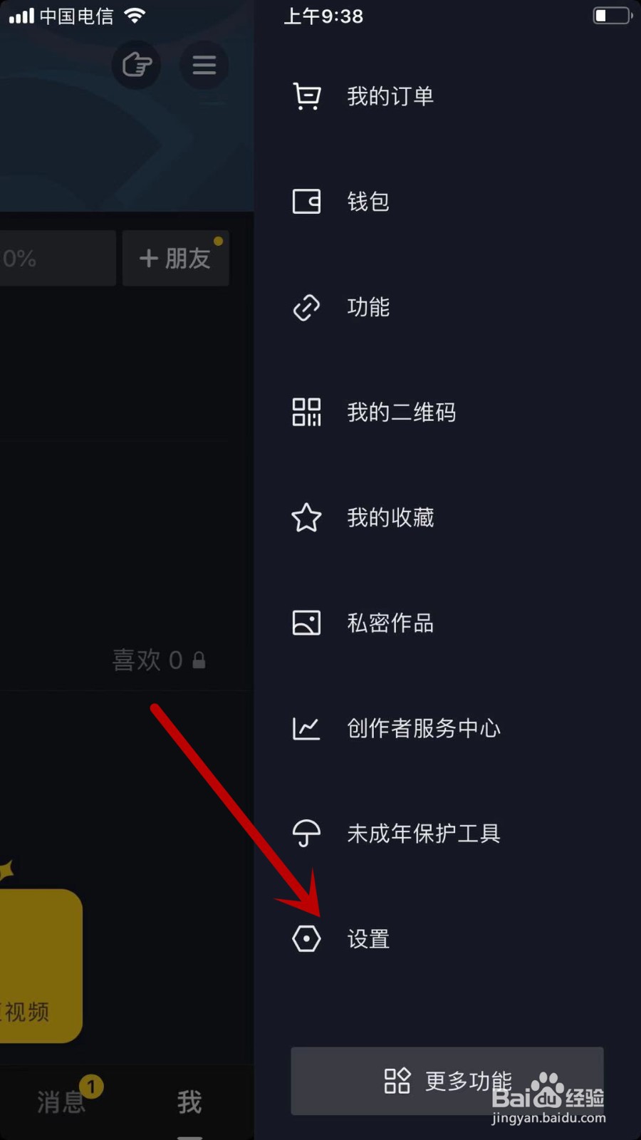 抖音怎样禁止他人查看我的喜欢列表