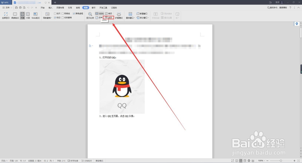 WPS 2019 打开doc文件双页一览怎么办？