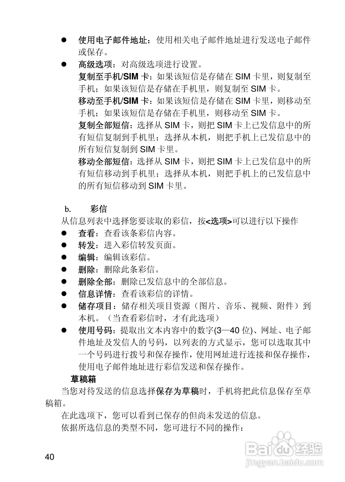 联想i919手机使用说明书:[4]