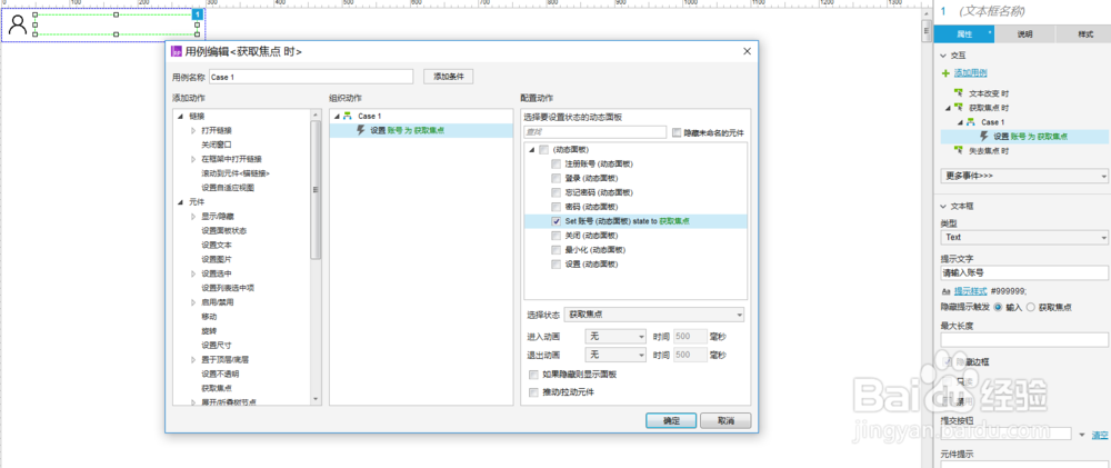 axureQQ登录界面交互效果制作
