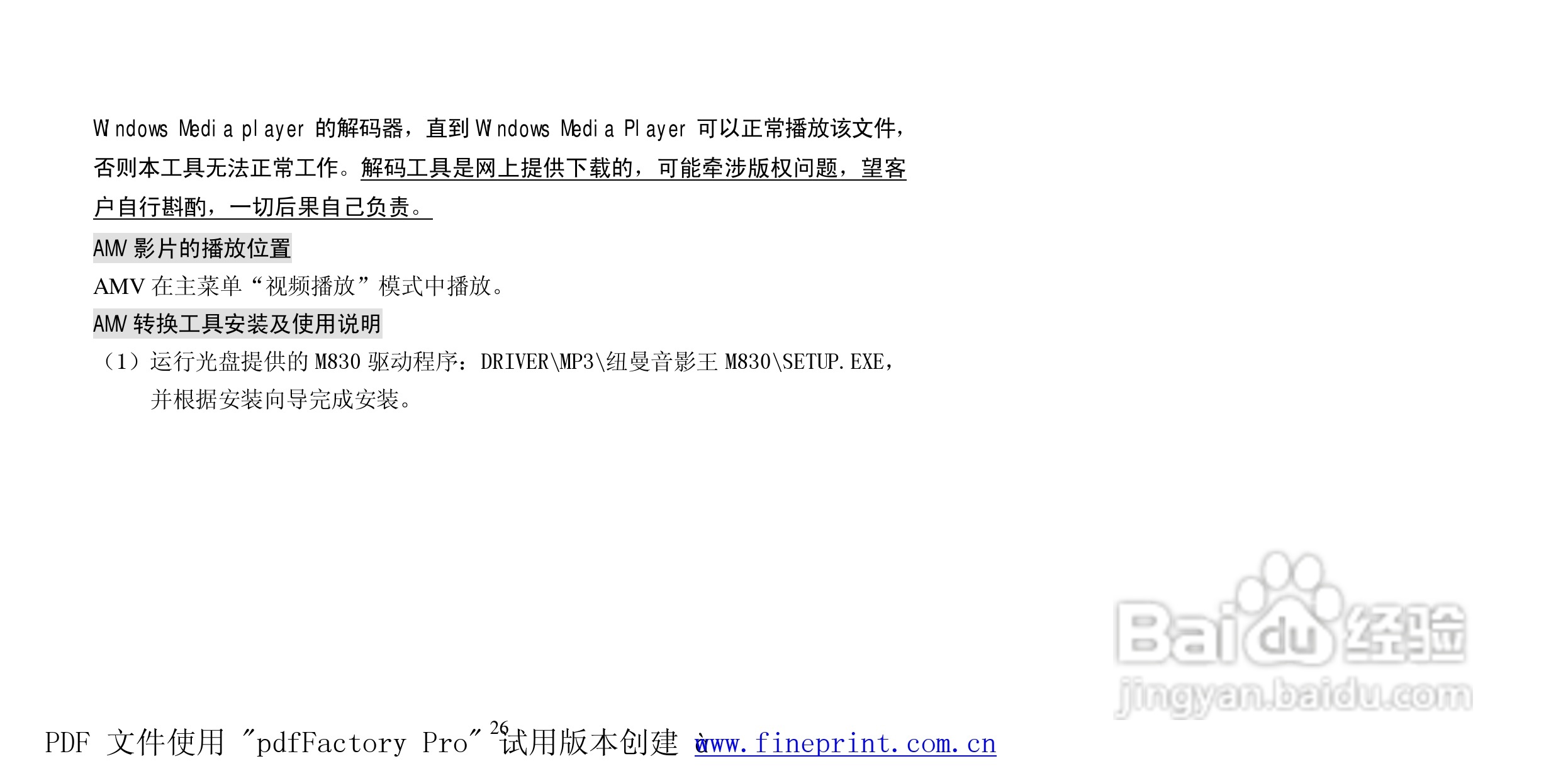 纽曼M830型MP3播放器使用说明书:[3]
