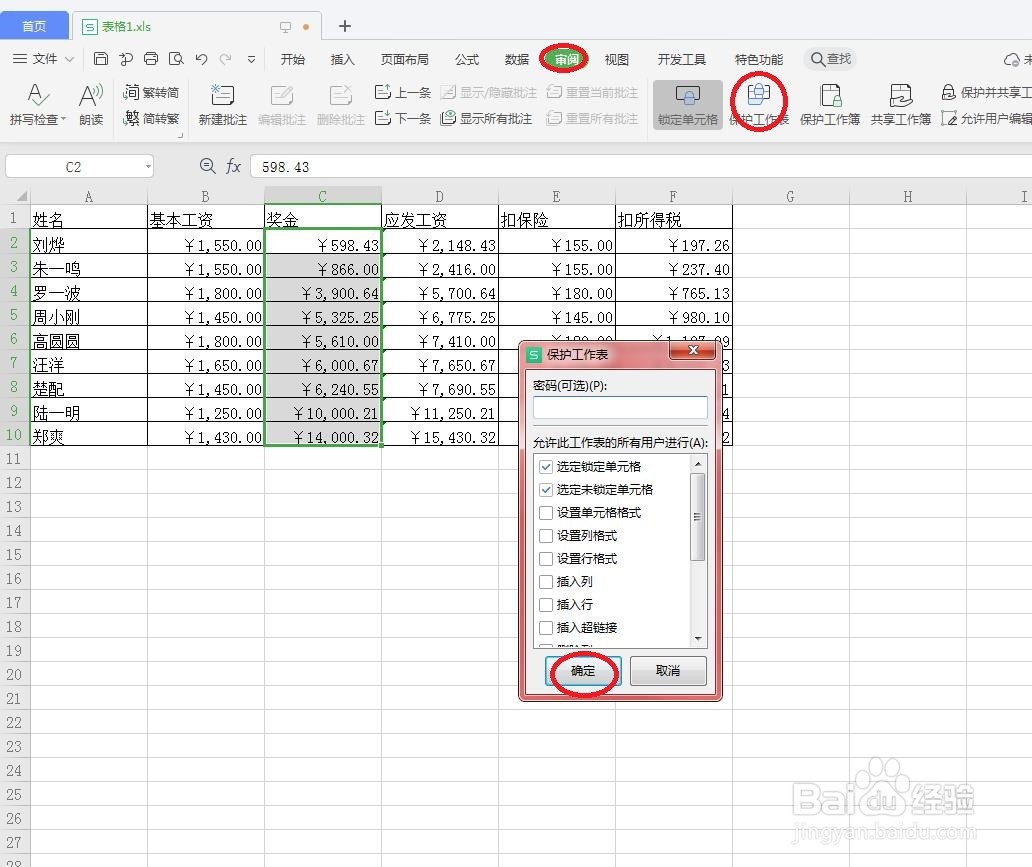 在Excel中怎么锁定单元格和区域
