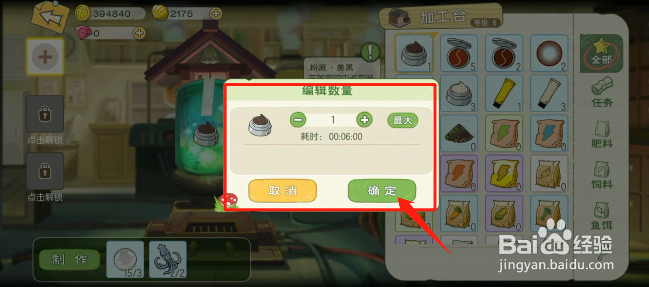 小森中如何获得粉底