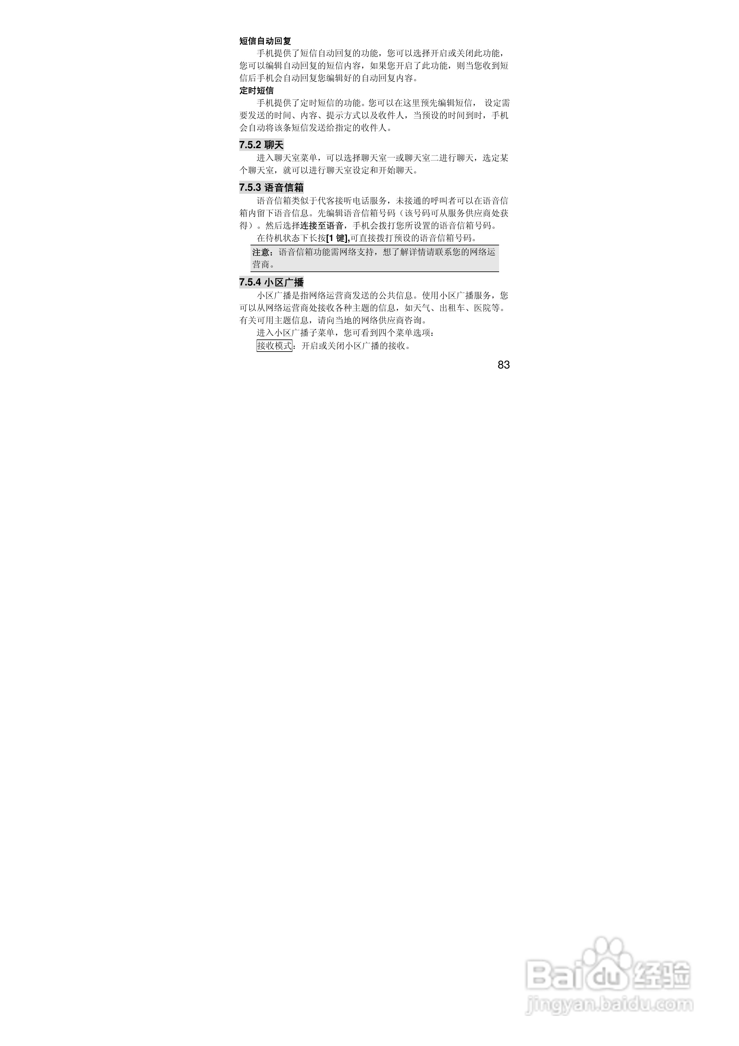 联想i389手机使用说明书:[9]