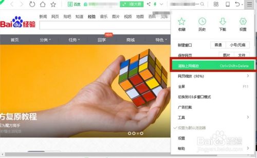 如除清除360浏览器的上网痕迹？