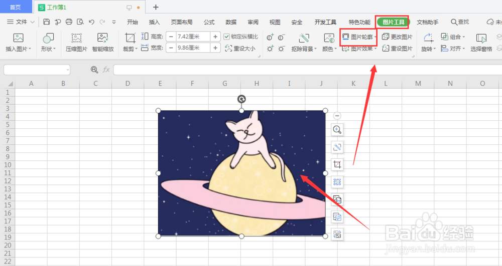 WPS表格中怎么给图片添加渐变描边样式