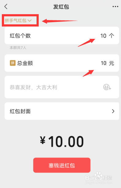抢红包怎么控制大小