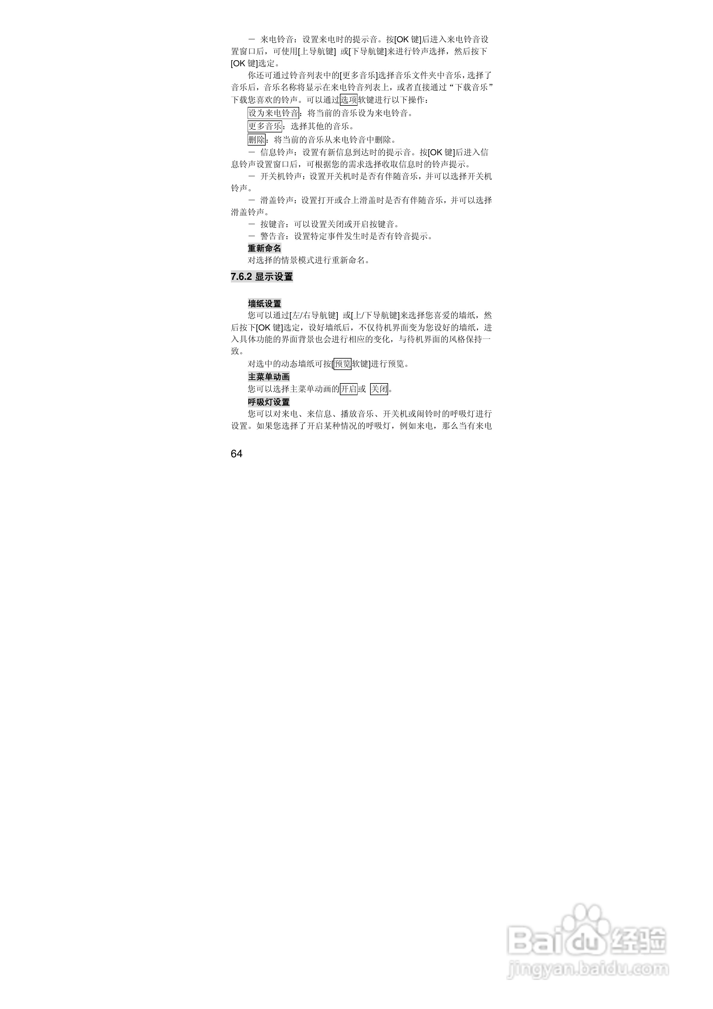 联想i515手机使用说明书:[7]