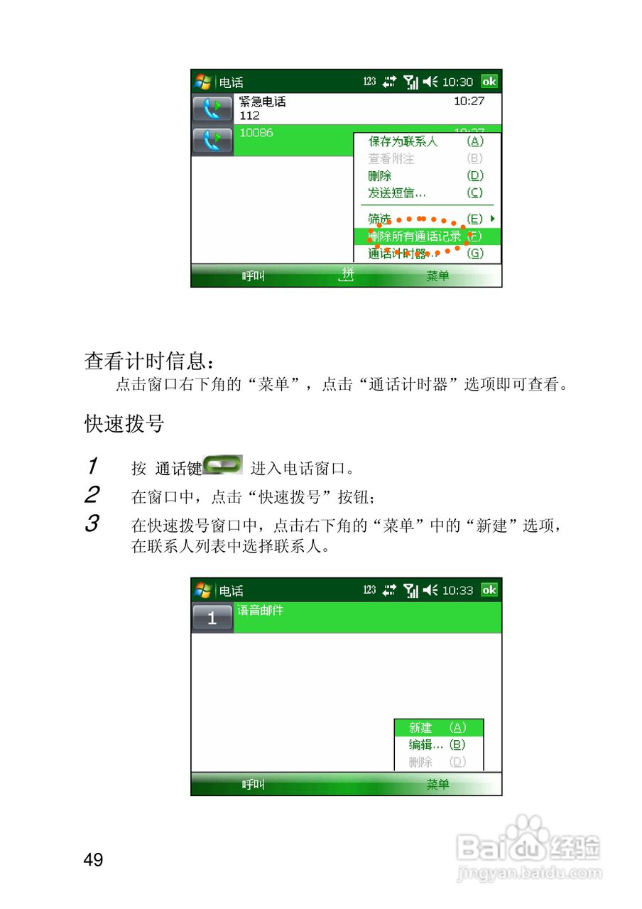 联想ET700手机使用说明书:[5]