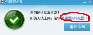 拯救网页打不开的方法