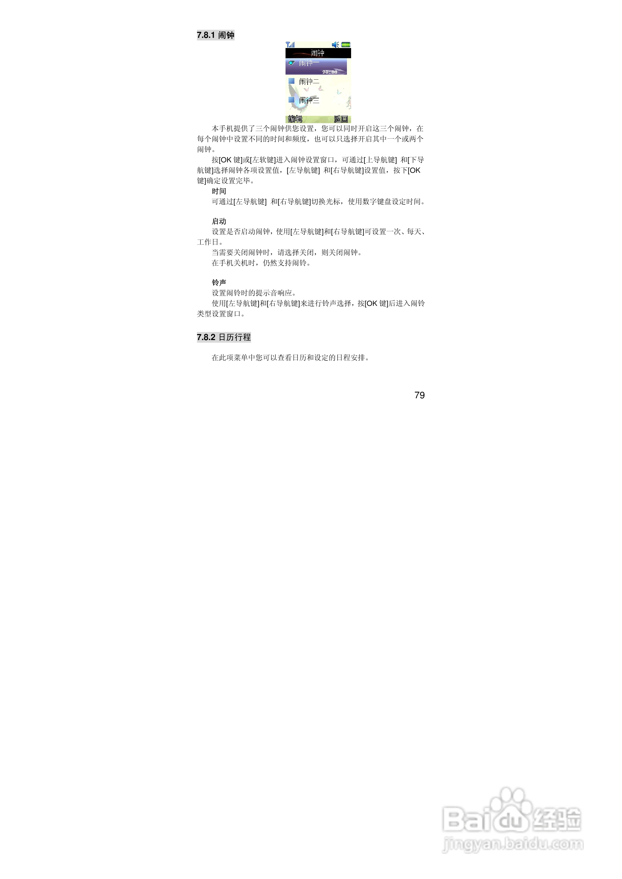 联想i323手机使用说明书:[8]