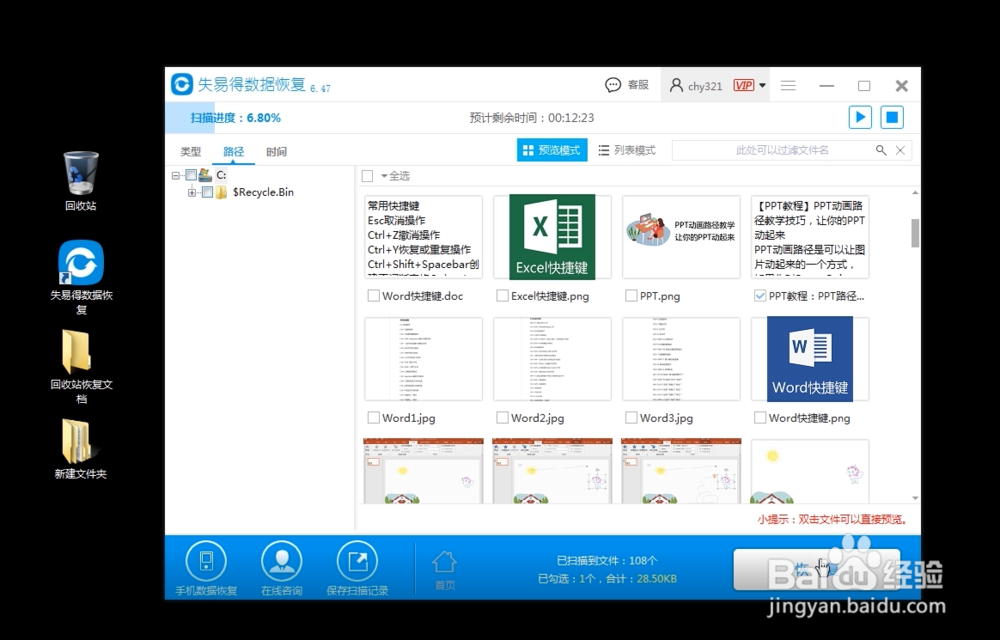 回收站里面的东西删除了怎么恢复