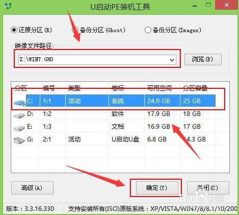 u盘装win7系统详细步骤
