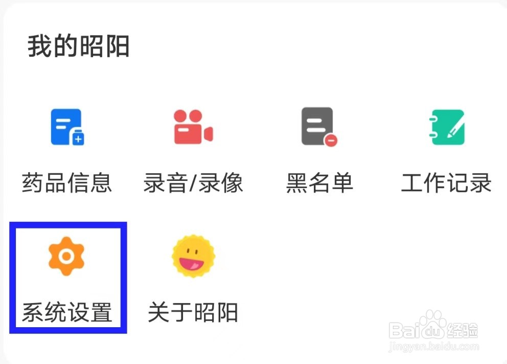 昭阳医生医生版如何修改消息通知