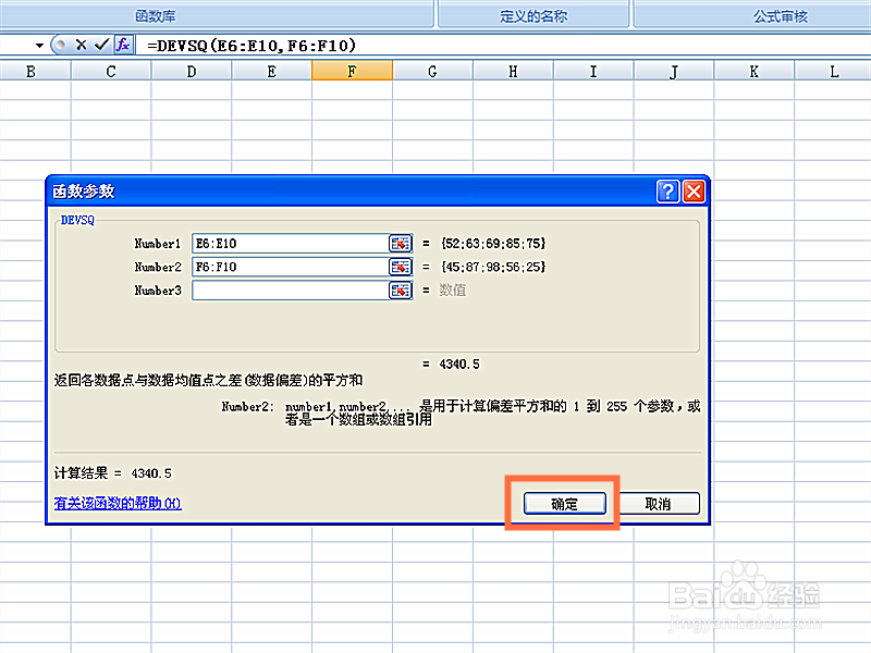 如何在EXCEL表格中使用DEVSQ函数