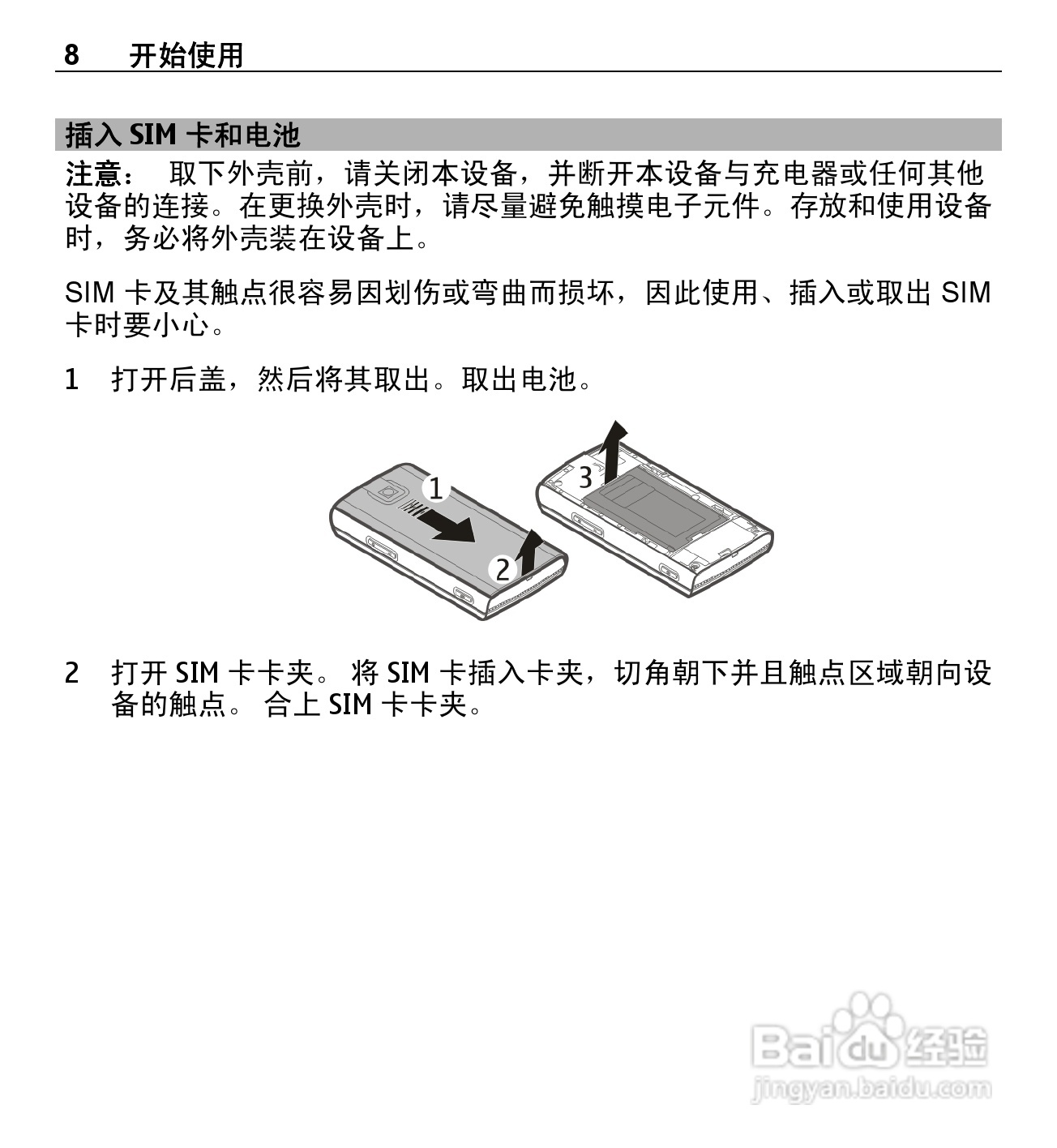 诺基亚X3-00手机使用说明书:[1]