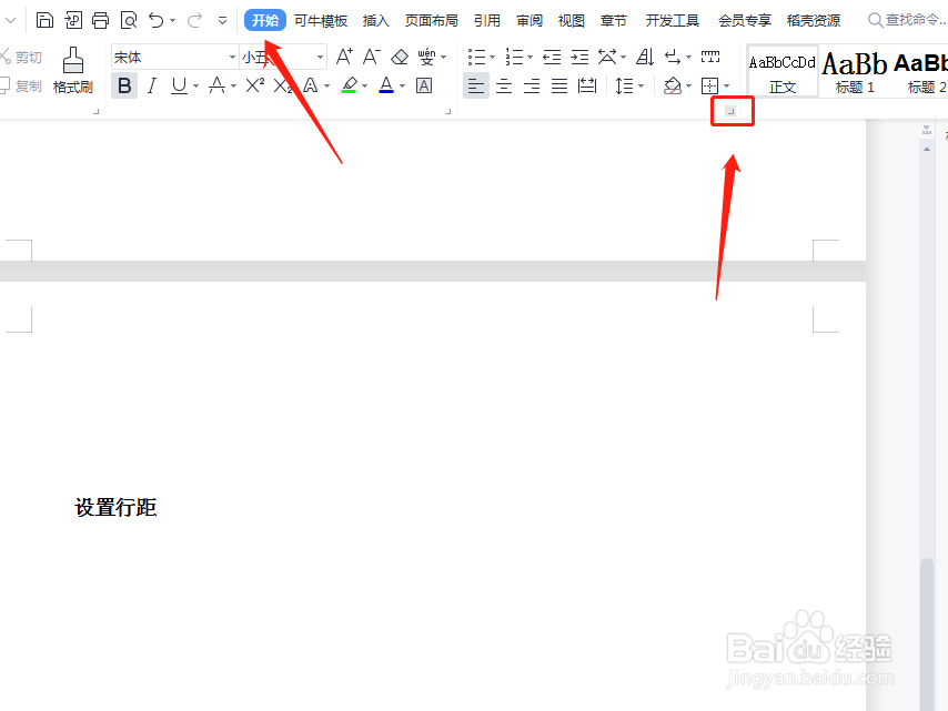 word怎么设置最小行距