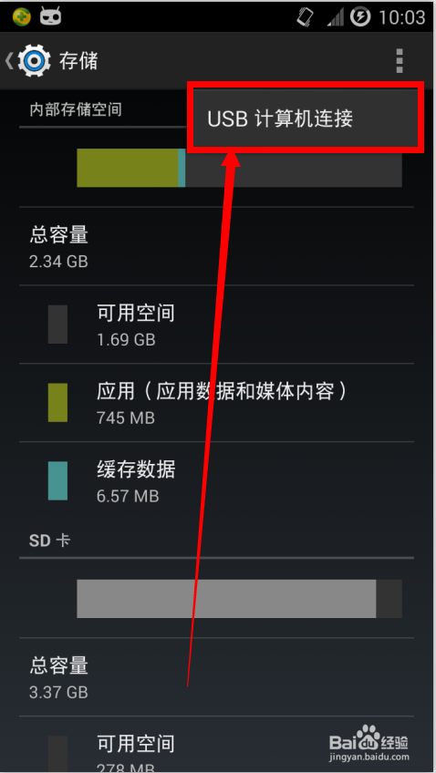 安卓刷了CM定制系统无法打开USB储存的解决办法