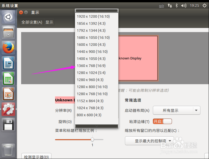 Ubuntu15.04如何设置分辨率