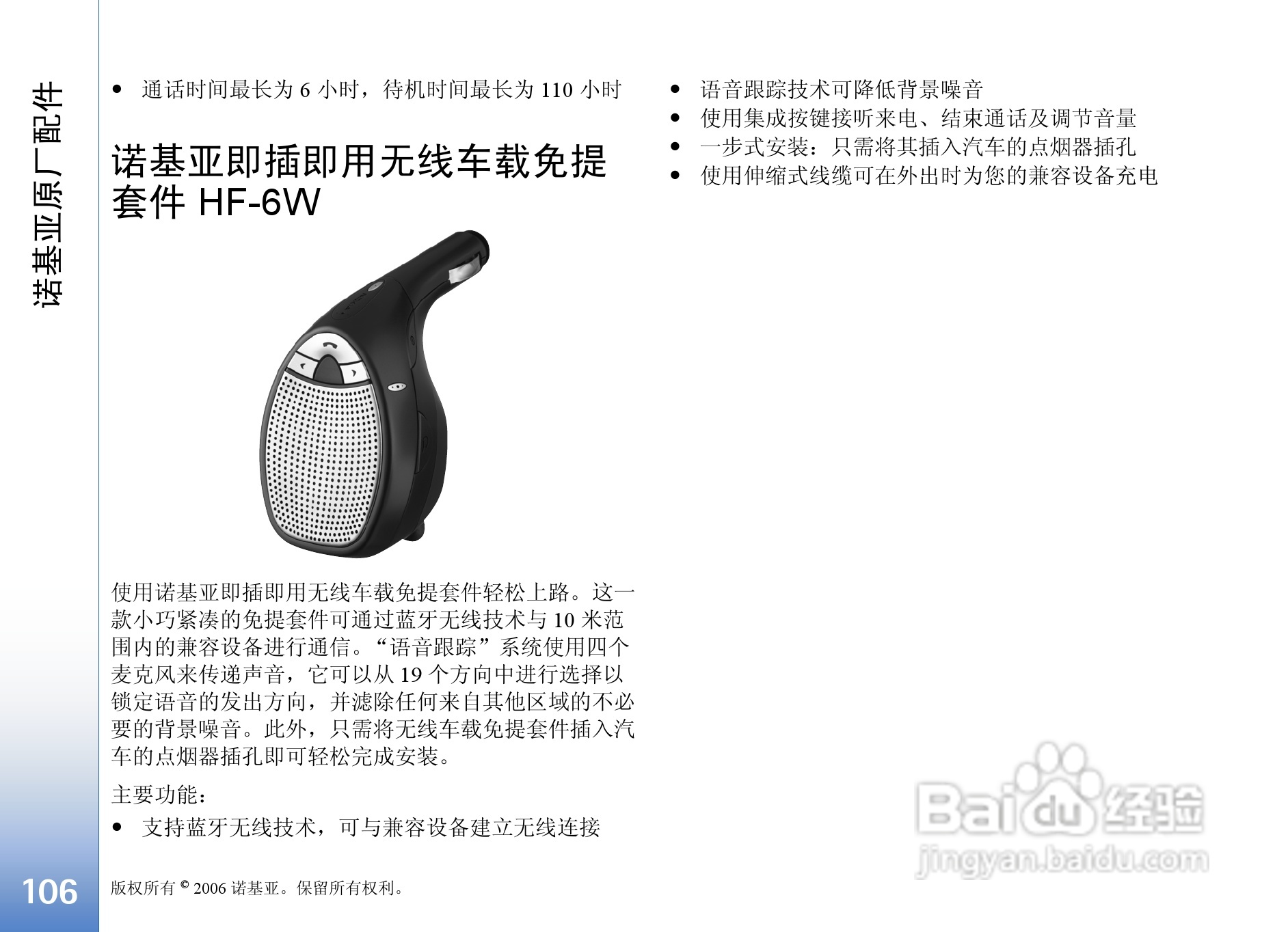 诺基亚N91手机使用说明书:[11]