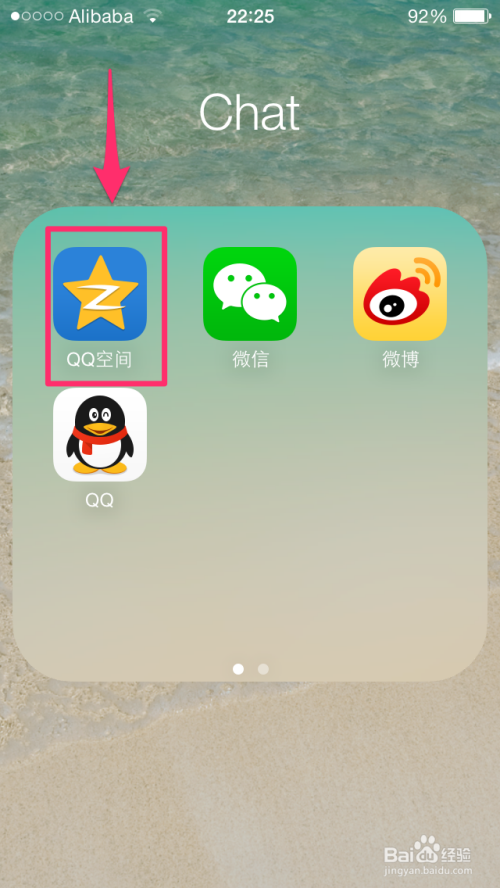 如何清除QQ空间iPhone客户端的缓存文件？