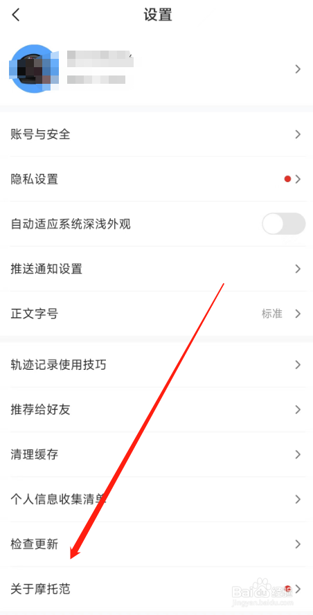 用户如何查看摩托范软件的版本信息？