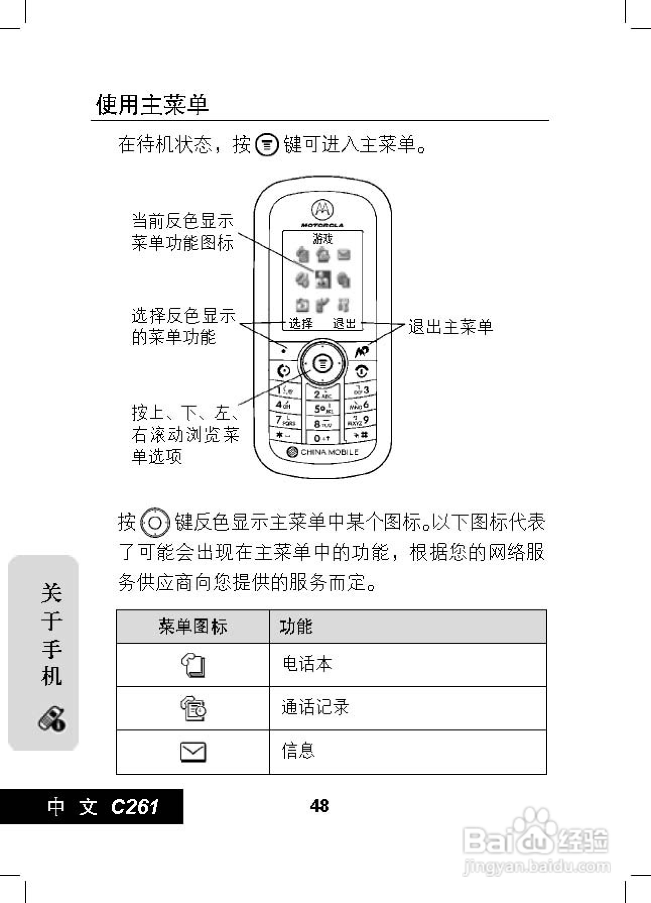 摩托罗拉C261手机使用说明书:[5]