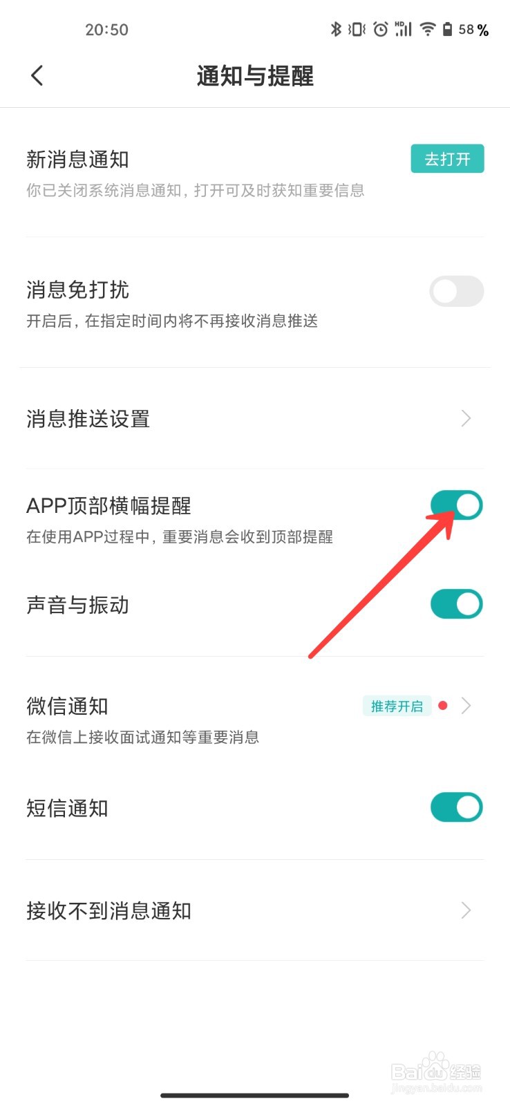 boss直聘怎么开启APP顶部横幅提醒