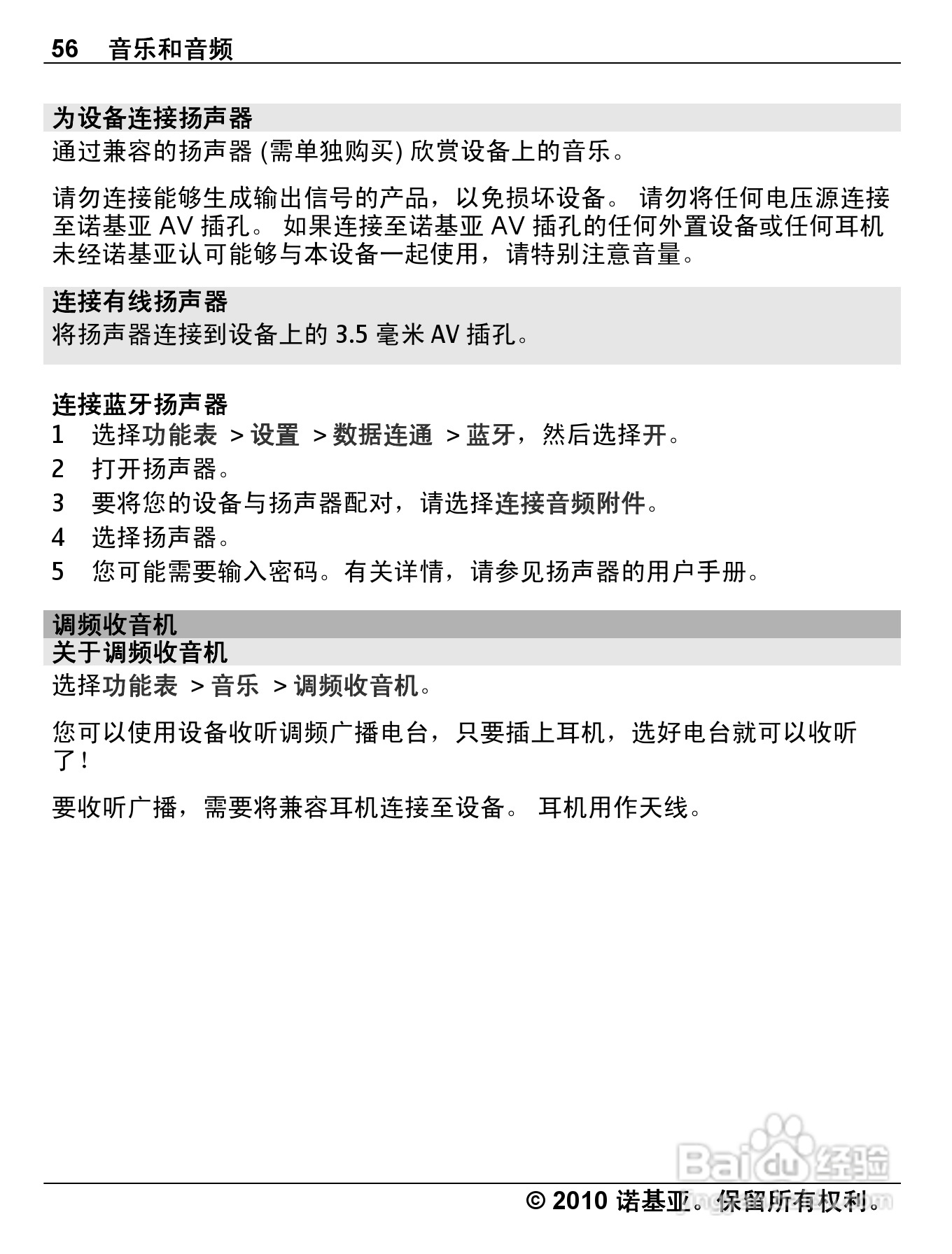 诺基亚C3-01手机使用说明书:[6]