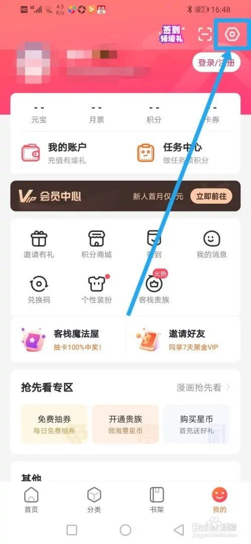 如何在漫客栈设置阅读为翻页模式