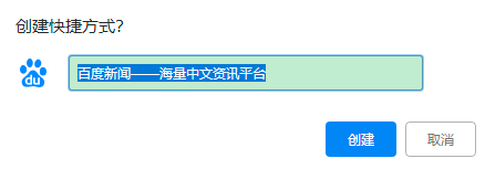 如何把网页创建成快捷方式保存到桌面