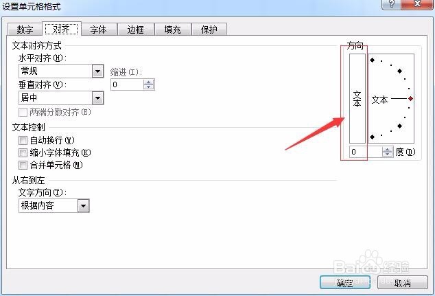 excel2007文字怎么竖起来