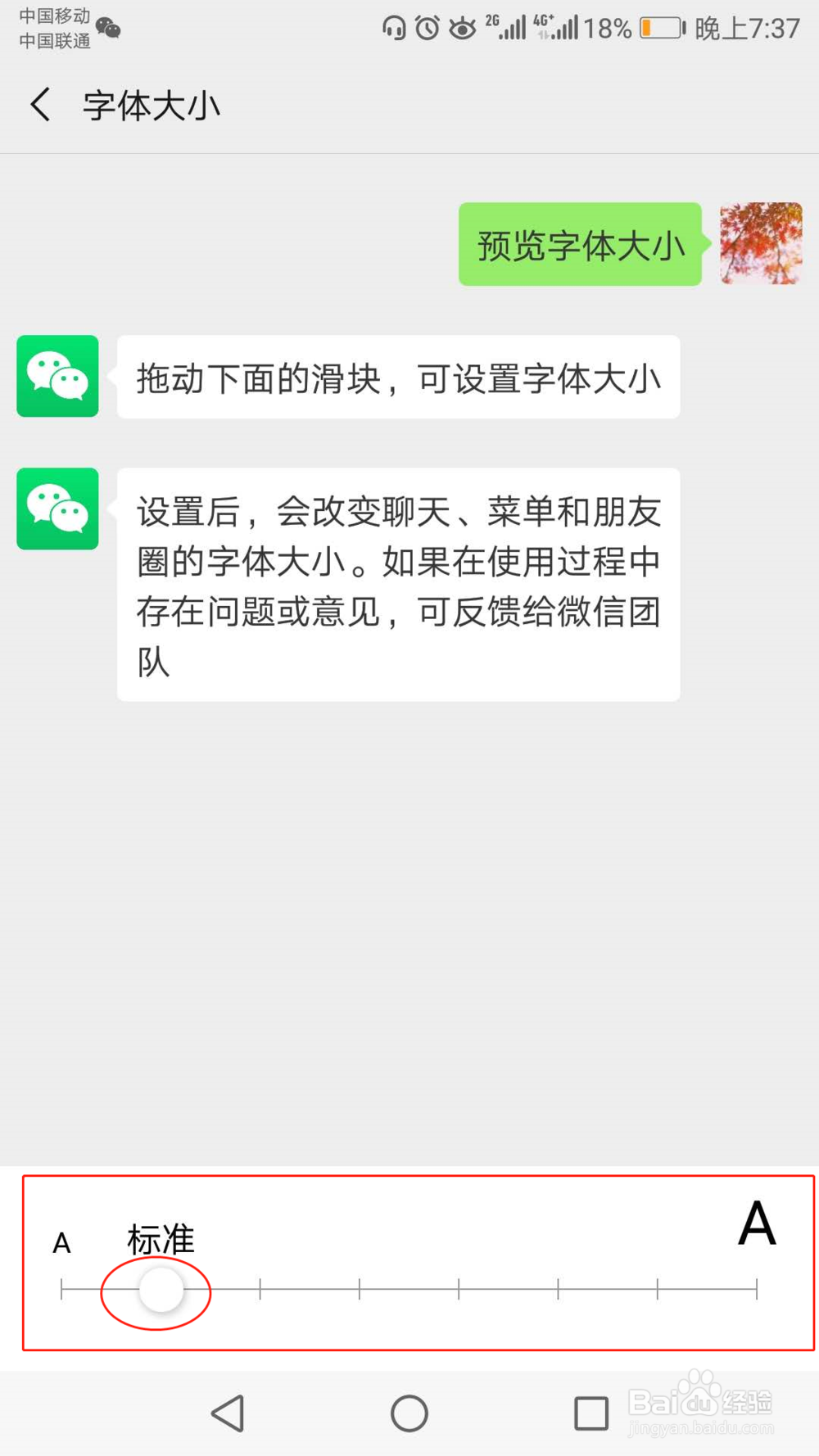 怎么改微信字体大小
