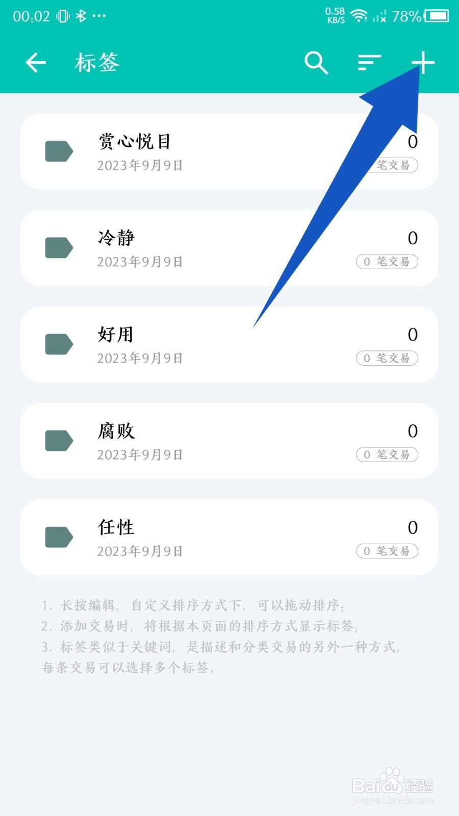 薄荷记账app怎么创建标签