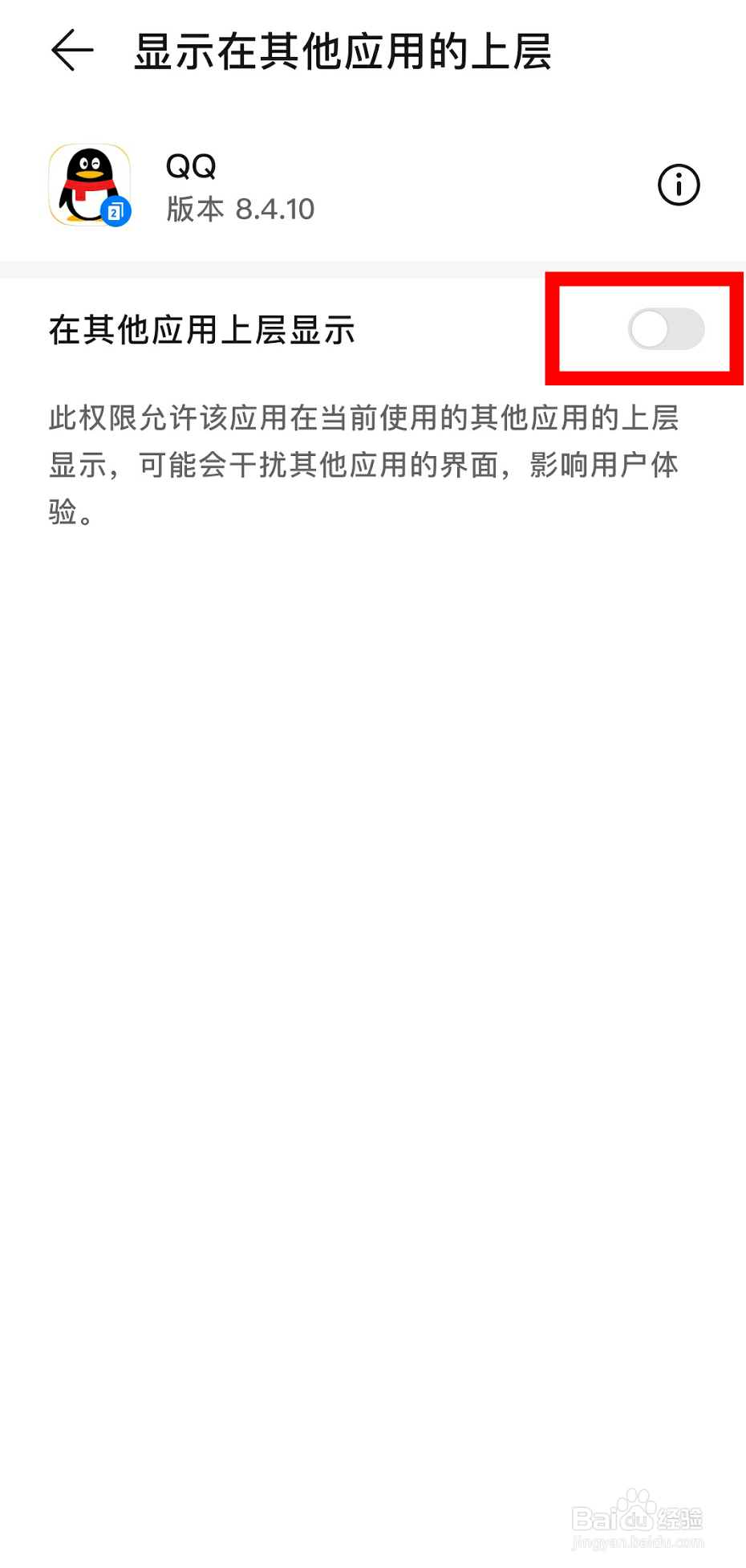 手机QQ怎么开启摇一摇截图功能